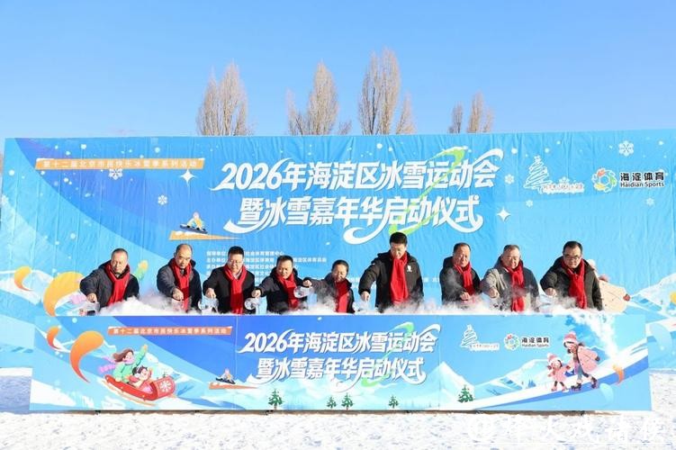 冰雪盛宴开启,冬奥激情点燃全民运动热潮 冰雪盛宴开启,冬奥激情点燃全民运动热潮