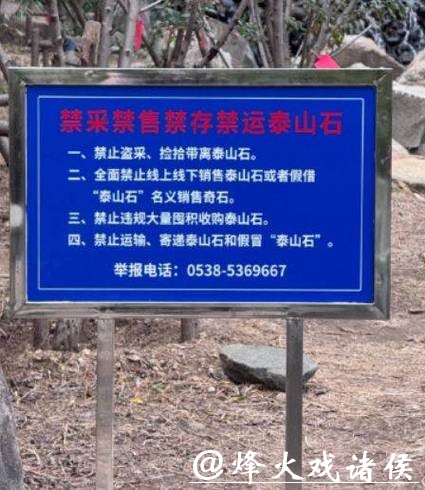 游客在泰山脚下买石头，欲寄回家快递拒收！景区内捡石头最高或被罚2万元