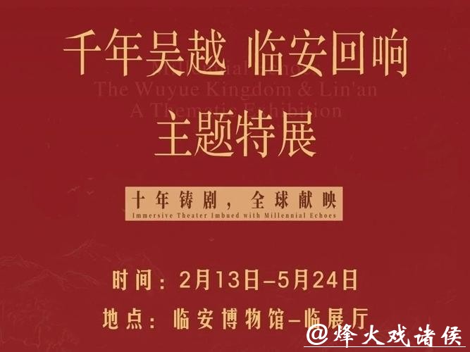 《太平年》主题特展杭州临安启幕