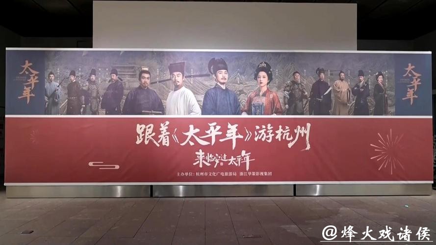 《太平年》主题特展杭州临安启幕 《太平年》主题特展杭州临安启幕