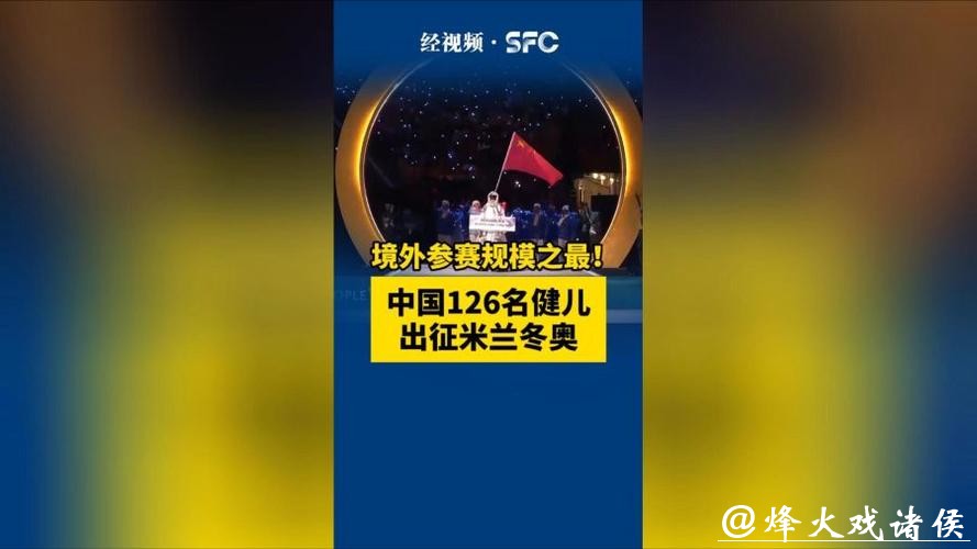 力争境外参赛新突破 米兰冬奥会中国健儿前景展望 力争境外参赛新突破 米兰冬奥会中国健儿前景展望